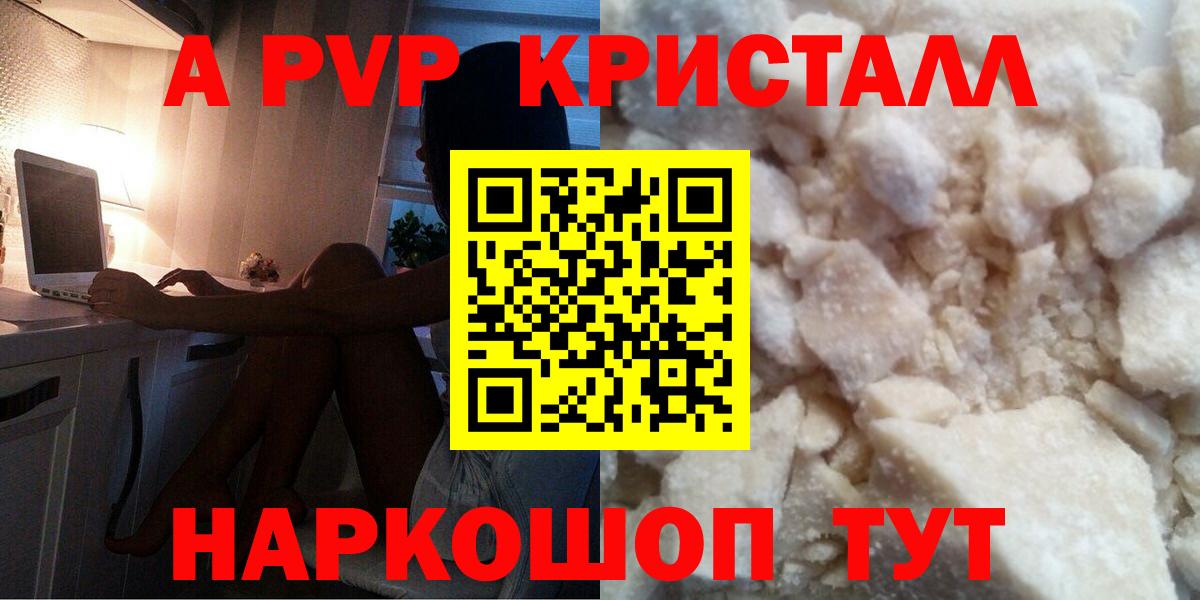 А ПВП VHQ  A-PVP Crystall  Куйбышев  Альфа ПВП Соль  Альфа ПВП  Вход с VPN 