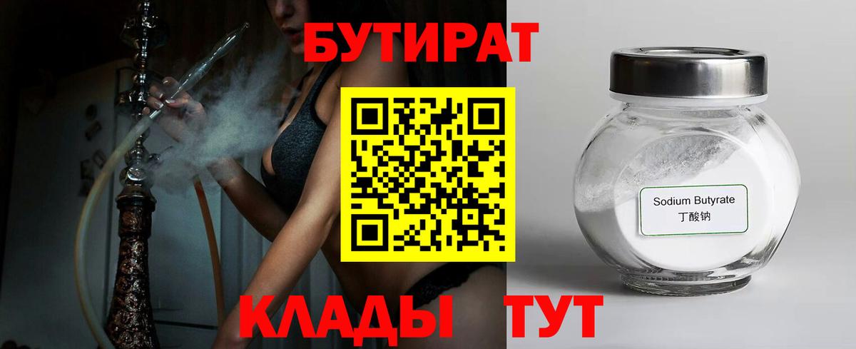 Куйбышев  Бутират жидкий экстази  Вход с VPN 