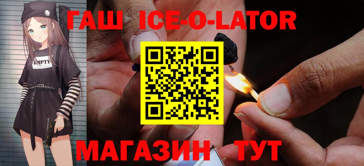 ГАШ Ice-O-Lator  Гашиш Изолятор  Вход с VPN  ГАШИШ  сколько стоит  Куйбышев 