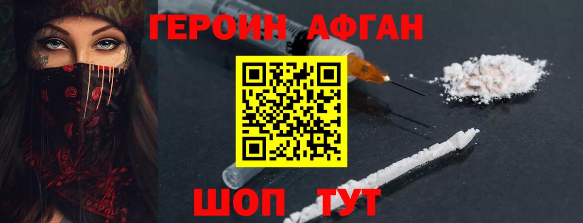 Куйбышев  ГЕРОИН хмурый  Вход с VPN 