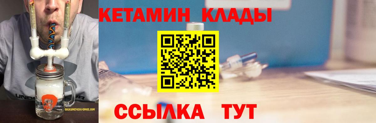 Куйбышев  Кетамин VHQ  Кетамин VHQ  Вход с VPN 