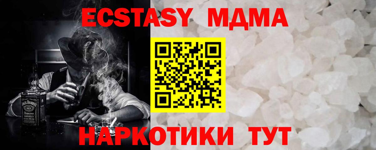 МДМА кристаллы  Вход с VPN  МДМА crystal  Куйбышев 